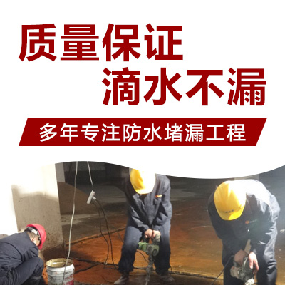 张港镇防水堵漏工程